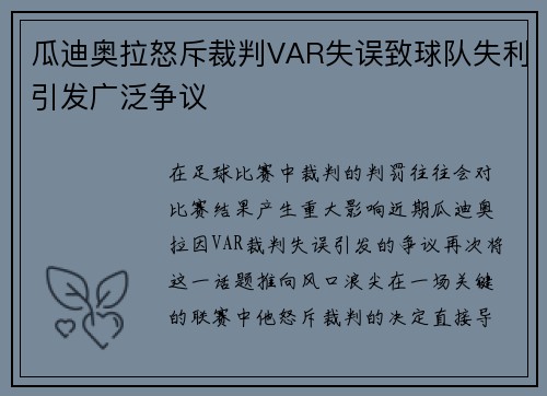 瓜迪奥拉怒斥裁判VAR失误致球队失利引发广泛争议