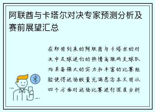 阿联酋与卡塔尔对决专家预测分析及赛前展望汇总